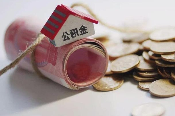 内江公积金找黄牛几天能批下来（公积金找黄牛几天能批下来啊）